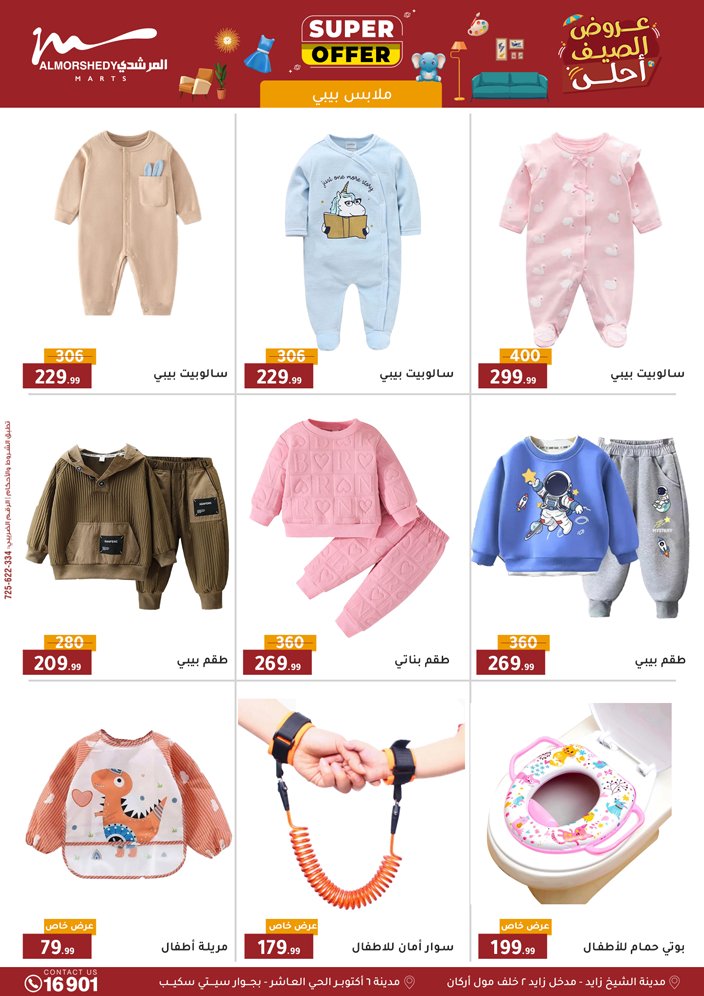 almorshedy offers from 10sep to 2sep 2025 عروض المرشدى من 10 سبتمبر حتى 2 سبتمبر 2025 صفحة رقم 96